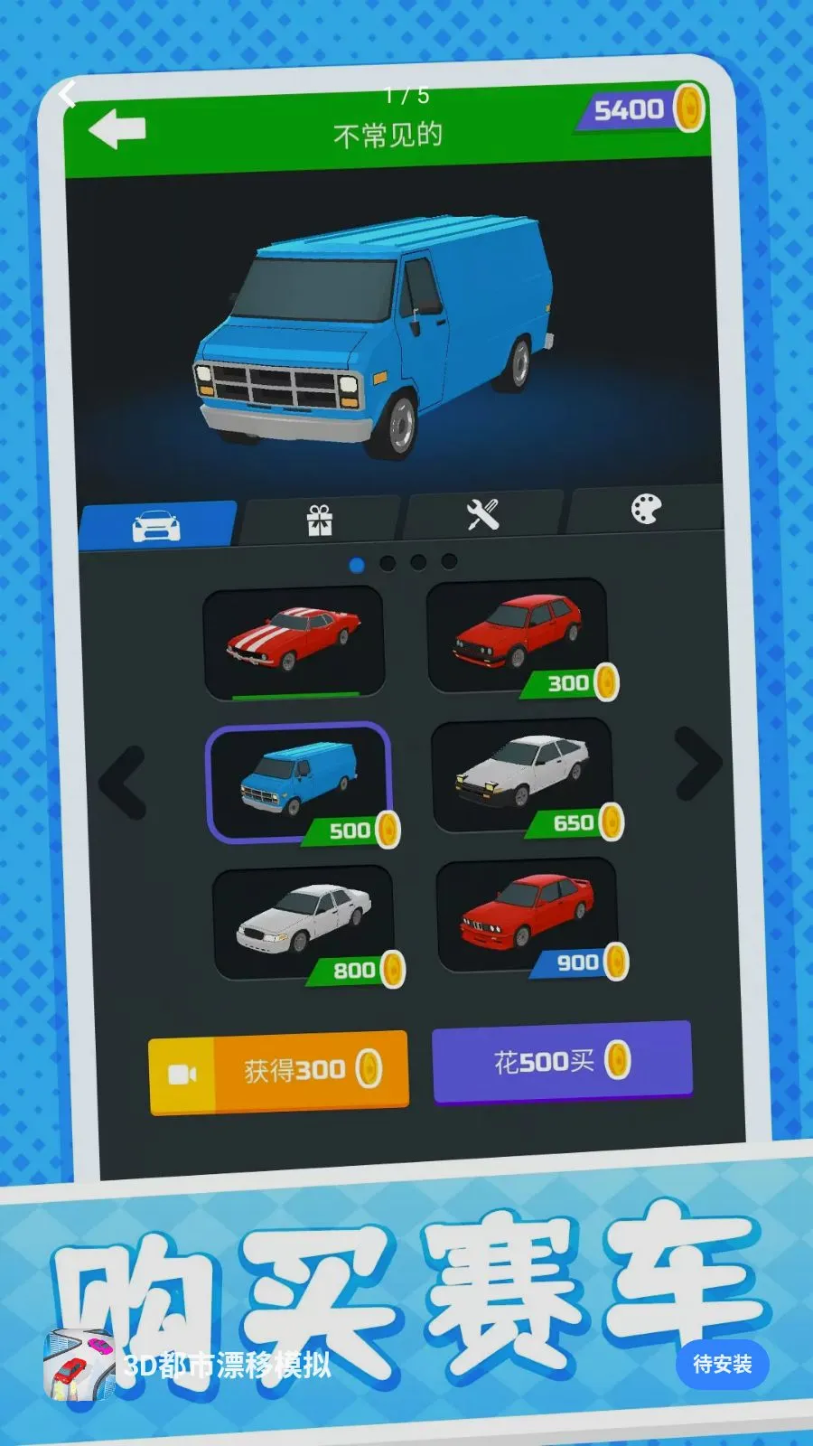 3D都市漂移模拟(漂移赛车游戏)v10.0.1 官方正版