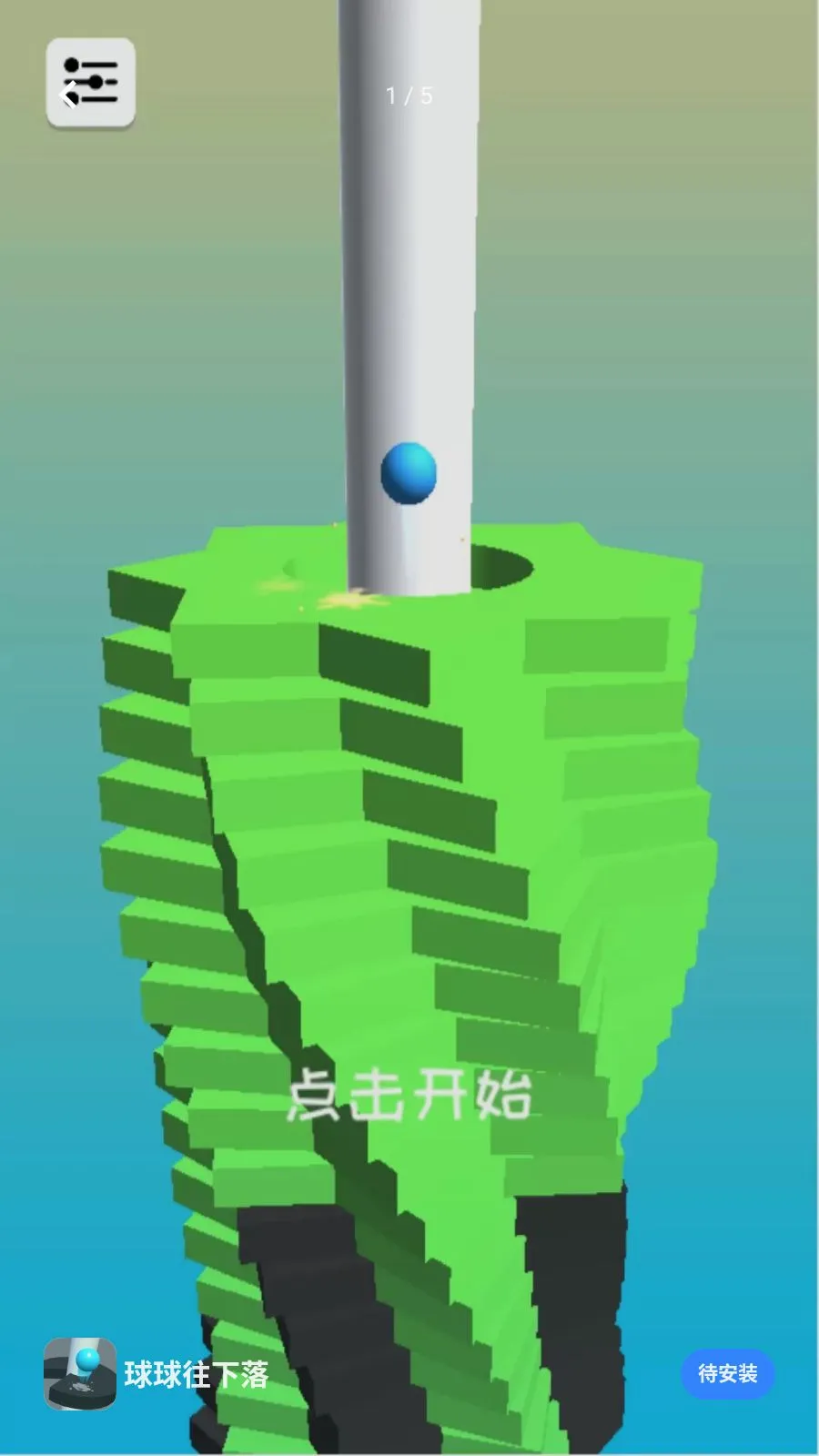 球球往下落(休闲闯关游戏)v0.0.2605191508 官方正版