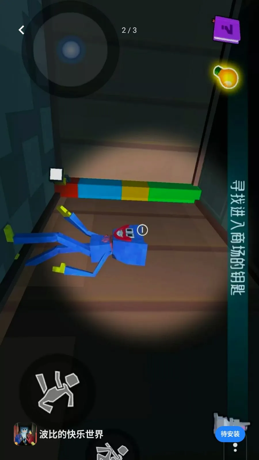 波比的快乐世界(冒险寻女小游戏)v1.0 官方正版