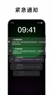 在么在么(独居安全工具)v2.0.4 官方正版