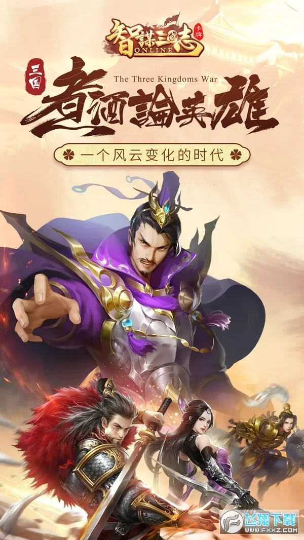 智谋三国志(三国策略卡牌游戏)v2.1.2 手机版