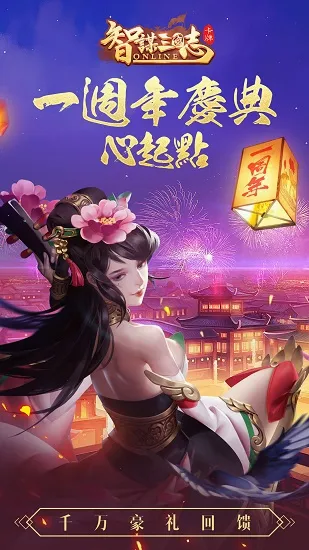智谋三国志(三国策略卡牌游戏) 智谋三国志(三国策略卡牌游戏)