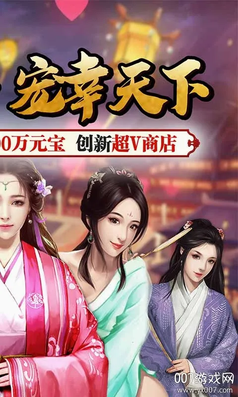 醉红楼(修仙文字手游)v1.0.0 官方正版