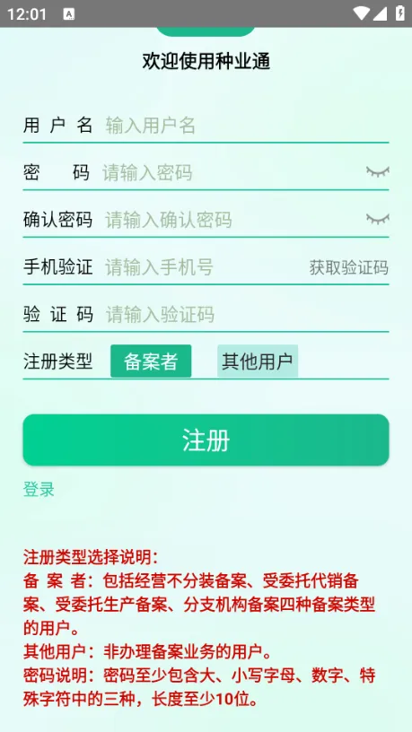 种业通2026最新版本v25.09.29.86 官方正版