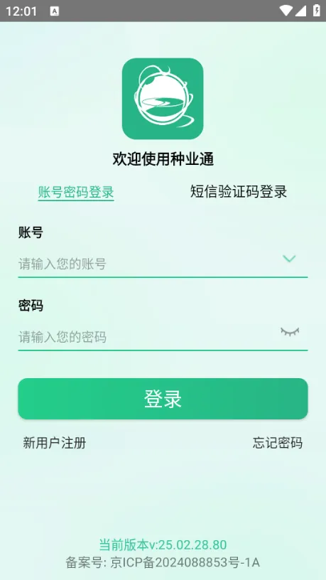 种业通2026最新版本v25.09.29.86 官方正版