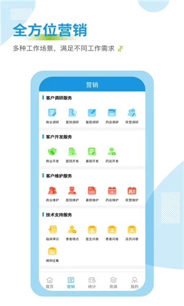 药销通(医药营销管理)v3.0.9 官方正版