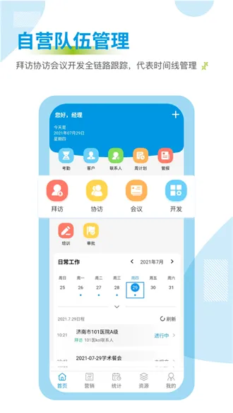 药销通(医药营销管理) 药销通(医药营销管理)