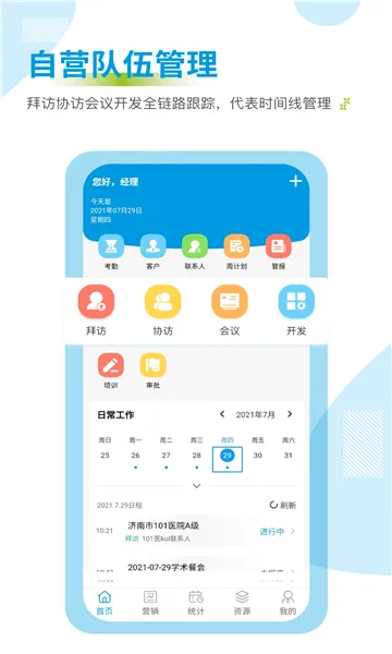 药销通(医药营销管理)v3.0.9 官方正版