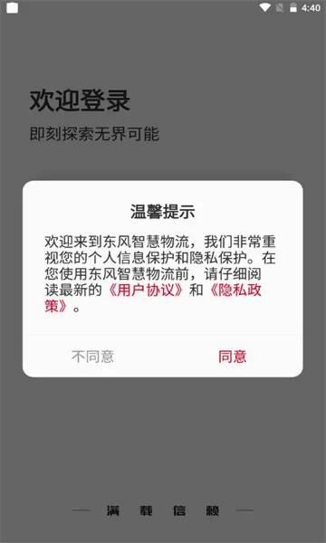 东风e车安卓版手机版v2.1.1 官方正版