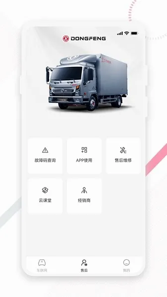 东风e车安卓版手机版v2.1.1 官方正版