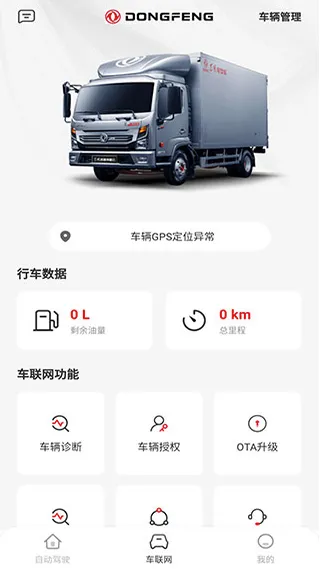 东风e车安卓版手机版 东风e车安卓版手机版