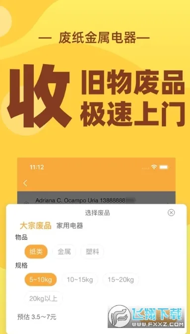 速回收(数码回收平台)v4.0.3 免费版