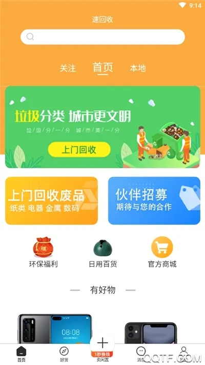 速回收(数码回收平台)v4.0.3 免费版