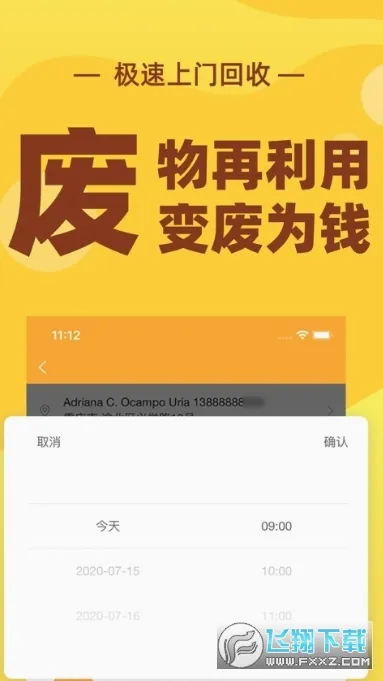 速回收(数码回收平台)v4.0.3 免费版