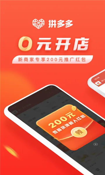 拼多多商家版(商家店铺管理)v7.3.3 免费版