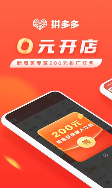 拼多多商家版(商家店铺管理)v7.3.3 免费版