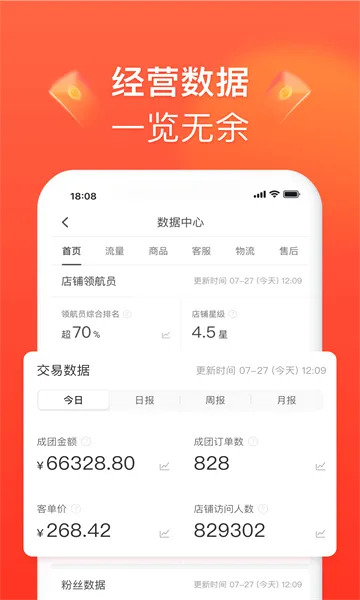 拼多多商家版(商家店铺管理)v7.3.3 免费版