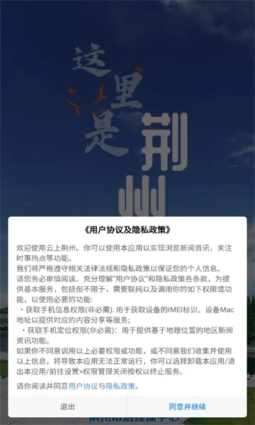 云上荆州(荆州新闻服务平台)v1.2.0 免费版
