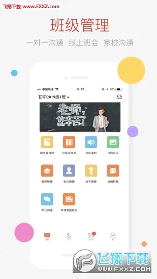 家长空间教师版2026官方最新版本v2.11.0 安卓版