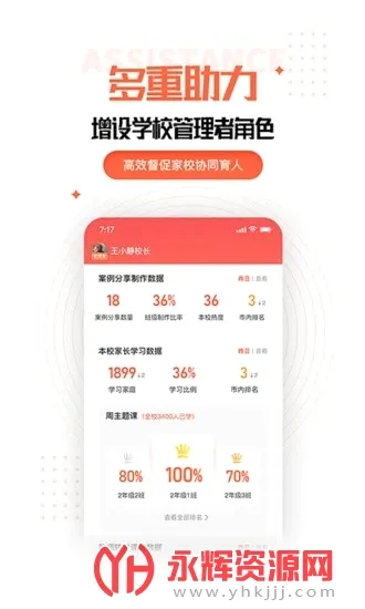 家长空间教师版2026官方最新版本v2.11.0 安卓版