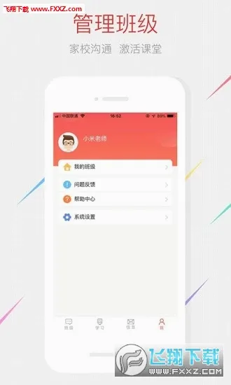 家长空间教师版2026官方最新版本v2.11.0 安卓版