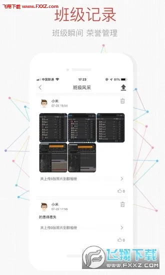 家长空间教师版2026官方最新版本v2.11.0 安卓版