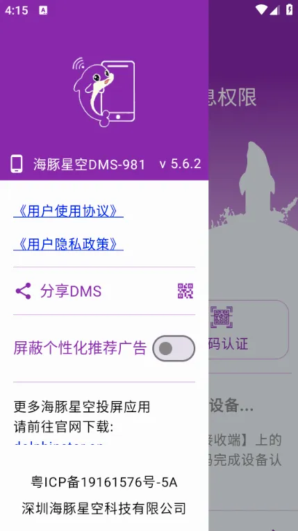 海豚星空投屏安卓版手机版v5.5.6 手机版