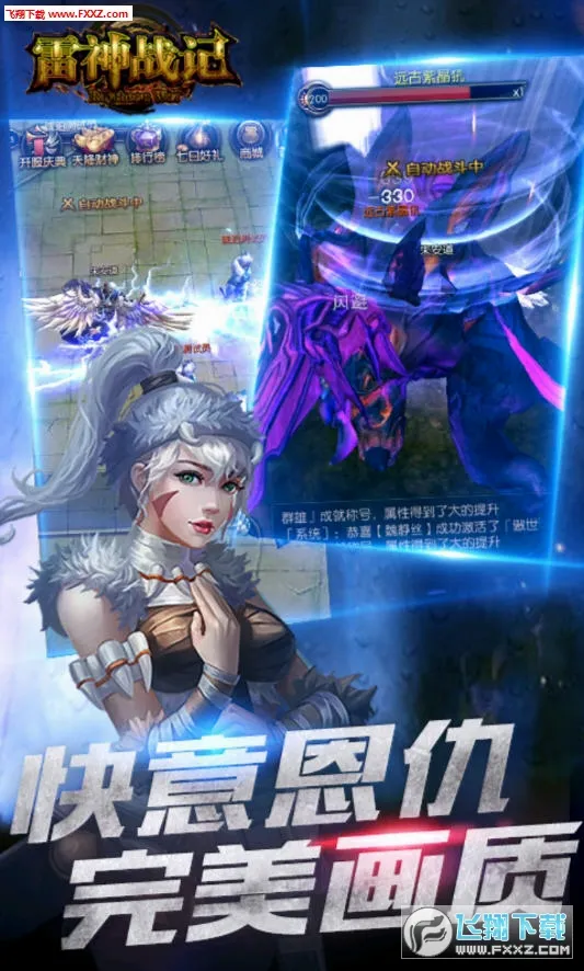 雷神战记2026最新版本v1.0.2 手机版