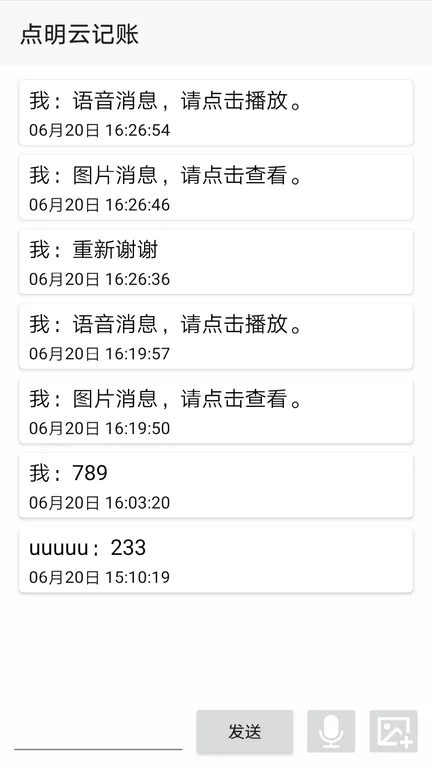 点明云记账(按摩店记账软件)v1.4.28 手机版