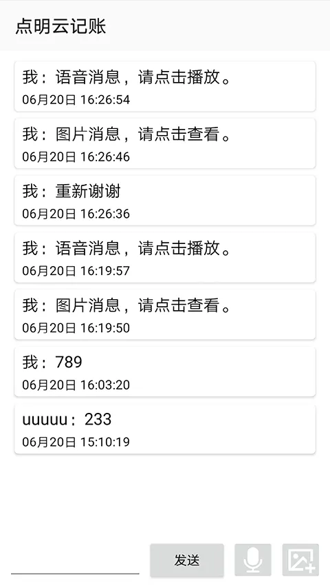 点明云记账(按摩店记账软件) 点明云记账(按摩店记账软件)
