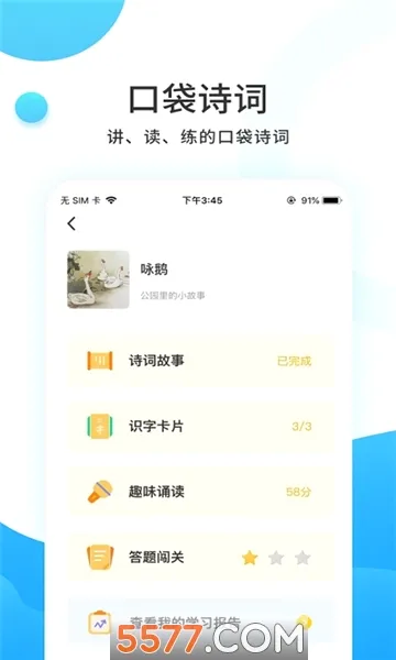 小读者学堂(幼儿绘本阅读软件)v4.6.3 免费版