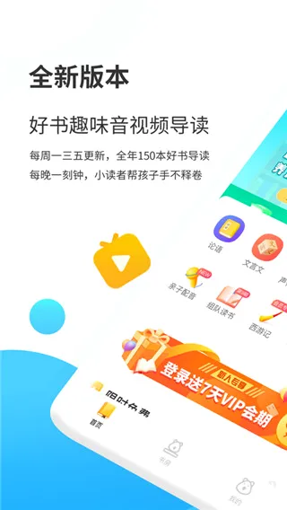 小读者学堂(幼儿绘本阅读软件)v4.6.3 免费版