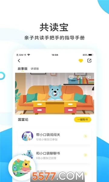 小读者学堂(幼儿绘本阅读软件)v4.6.3 免费版