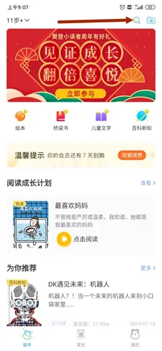 小读者学堂(幼儿绘本阅读软件) 小读者学堂(幼儿绘本阅读软件)