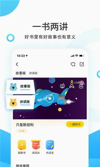 小读者学堂(幼儿绘本阅读软件) 小读者学堂(幼儿绘本阅读软件)