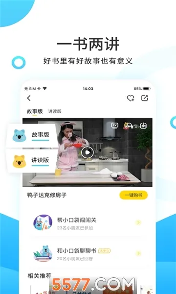 小读者学堂(幼儿绘本阅读软件)v4.6.3 免费版