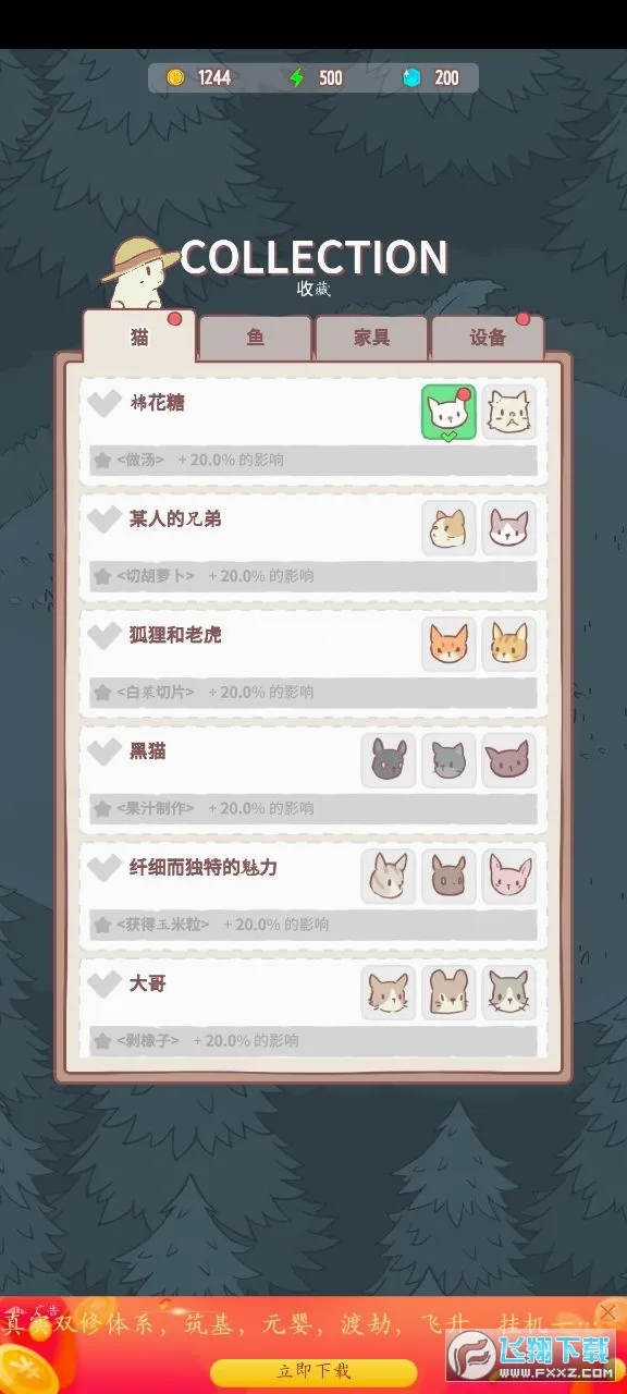 猫咪很可爱(猫咪经营游戏)v1.1.6 安卓版