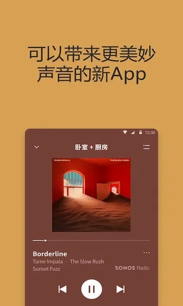 Sonos最新手机版 Sonos最新手机版