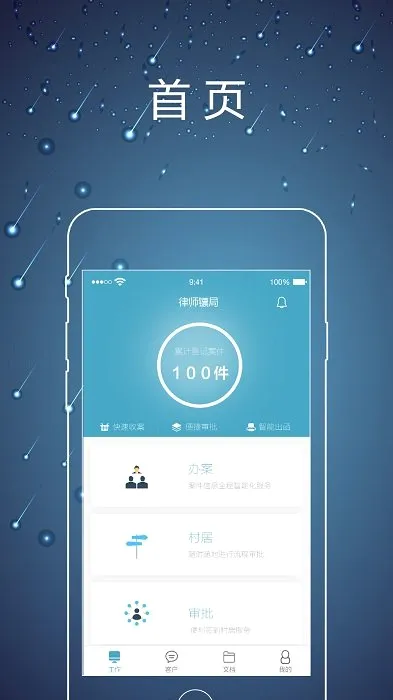 律师镖局(律师办公应用)v2.0.5 安卓版