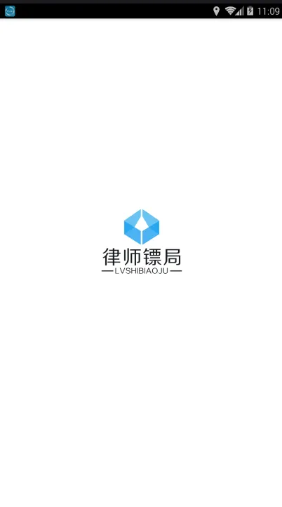 律师镖局(律师办公应用)v2.0.5 安卓版