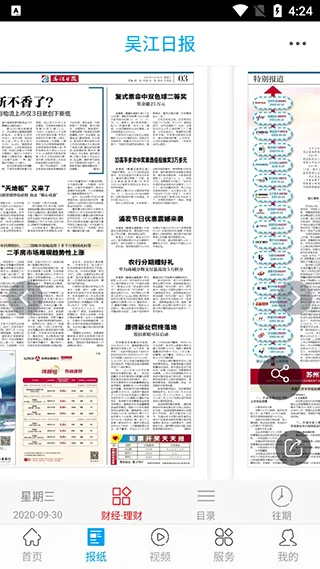 今吴江安卓版手机版 今吴江安卓版手机版