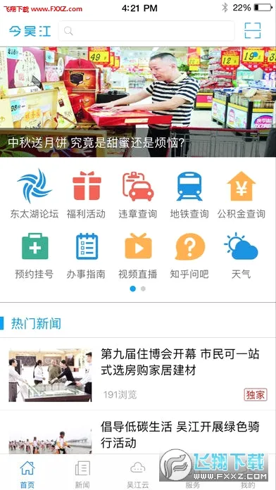 今吴江安卓版手机版v7.5.3 手机版