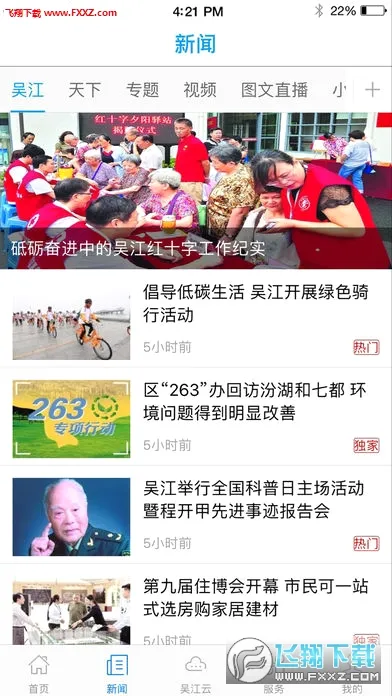 今吴江安卓版手机版v7.5.3 手机版