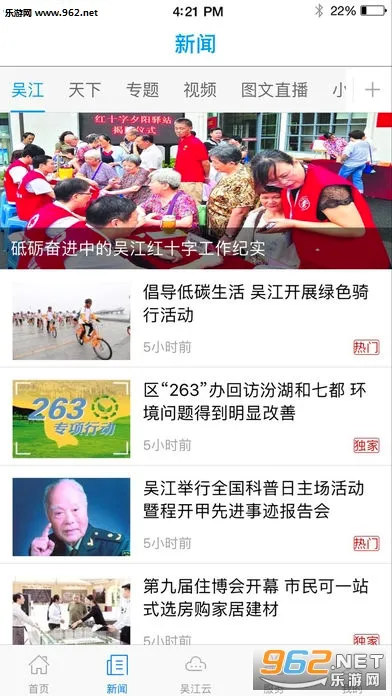 今吴江安卓版手机版v7.5.3 手机版