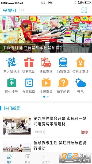 今吴江安卓版手机版v7.5.3 手机版