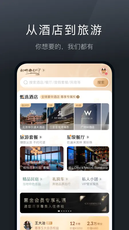 阡鹿旅游(旅游出行服务)v9.0.14 免费版