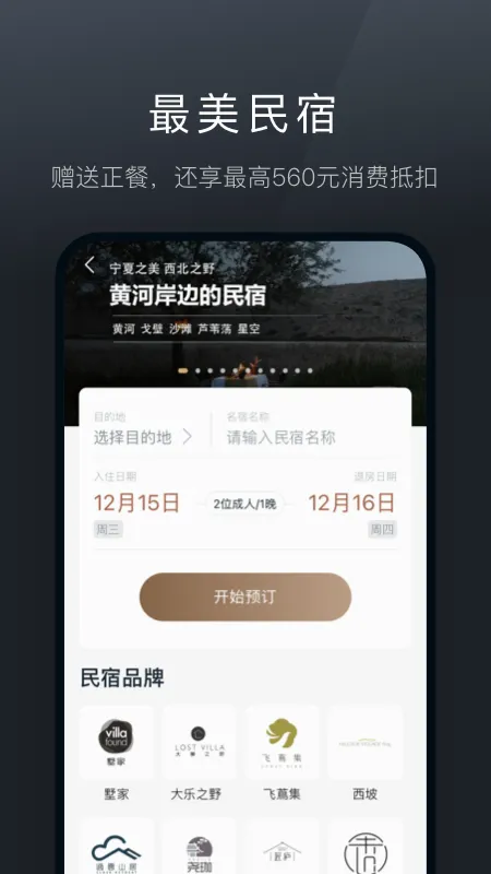 阡鹿旅游(旅游出行服务)v9.0.14 免费版