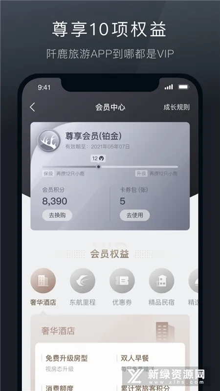 阡鹿旅游(旅游出行服务)v9.0.14 免费版