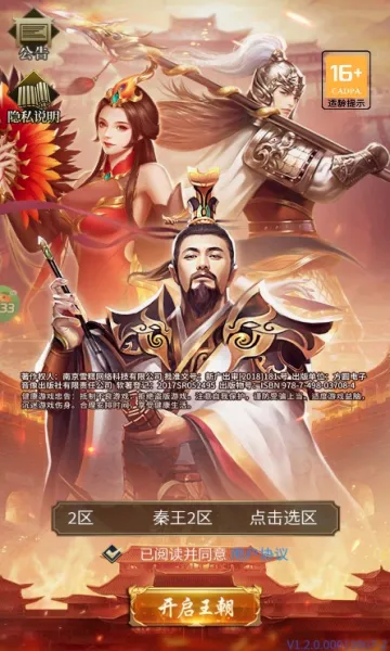 大秦帝国风云录2026官方最新版本v1.2.0.00010009 免费版