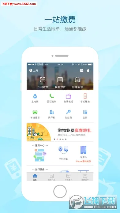 付费通最新手机版v2.72.0 免费版